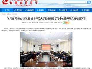 【安博在线(中国)唯一官方网站】：学党史 明初心 谋发展 安博在线(中国)唯一官方网站党委理论学习中心组开展党史专题学习